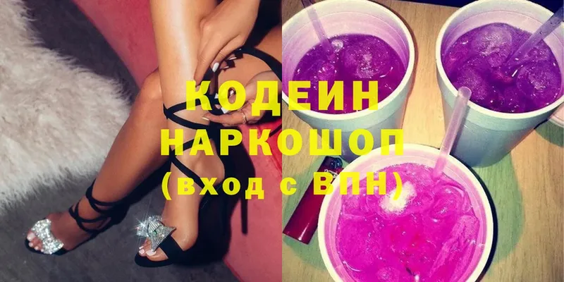 Кодеиновый сироп Lean Purple Drank  Углегорск 