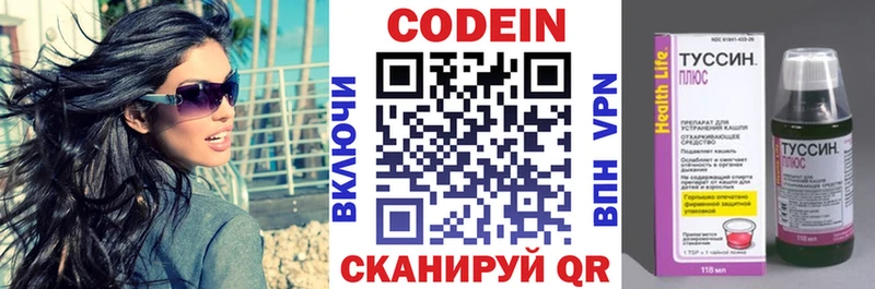 Codein напиток Lean (лин)  купить   Углегорск 
