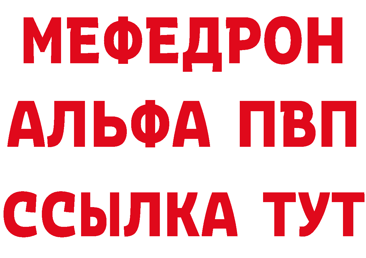 МЯУ-МЯУ мука зеркало даркнет блэк спрут Углегорск